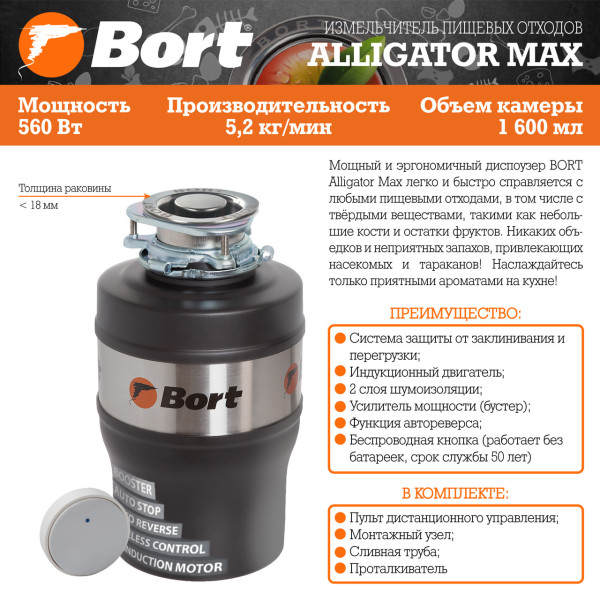 Tocator resturi alimentare (disposer) Bort Alligator Max