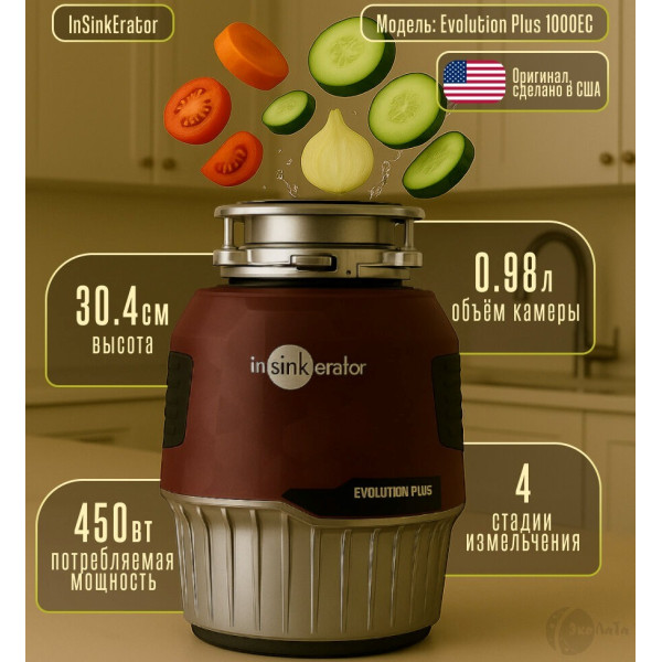 Tocator resturi alimentare (disposer) InSinkErator Evolution Plus 1000EC